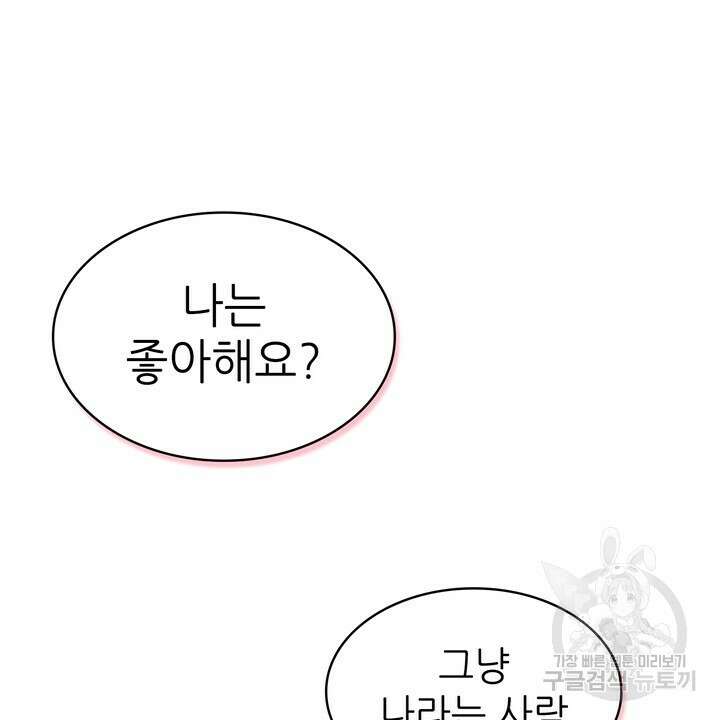 룩앳미(BL) 30화 56