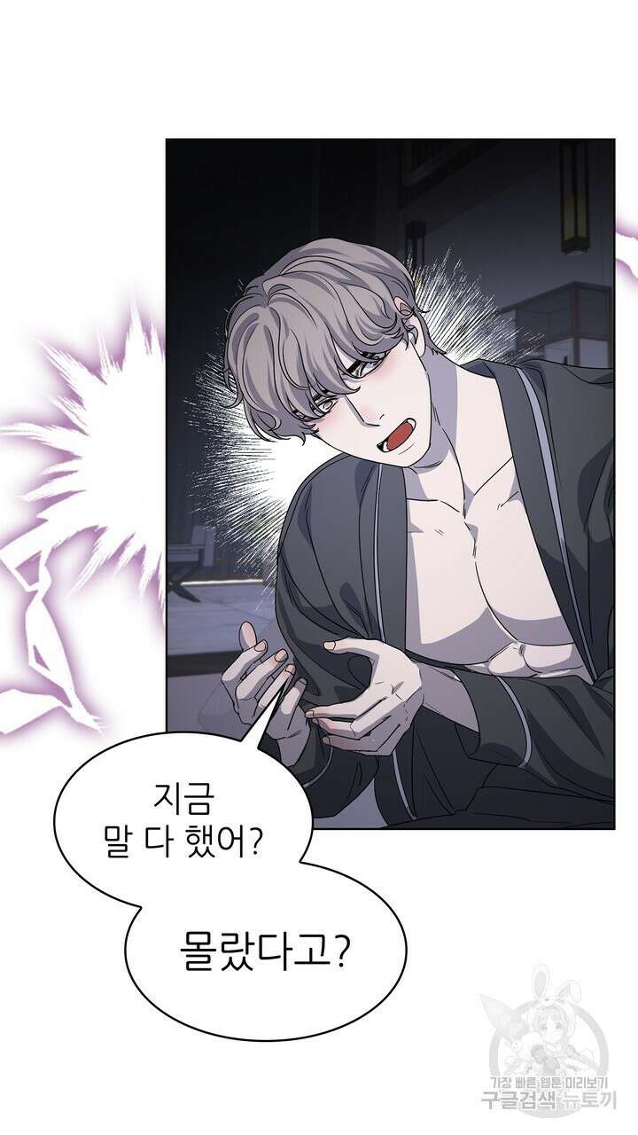 룩앳미(BL) 30화 63