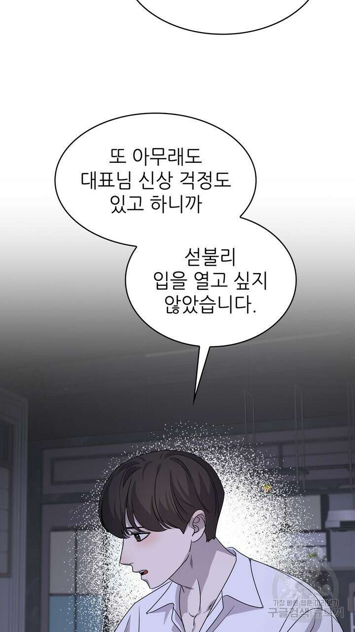 룩앳미(BL) 30화 67