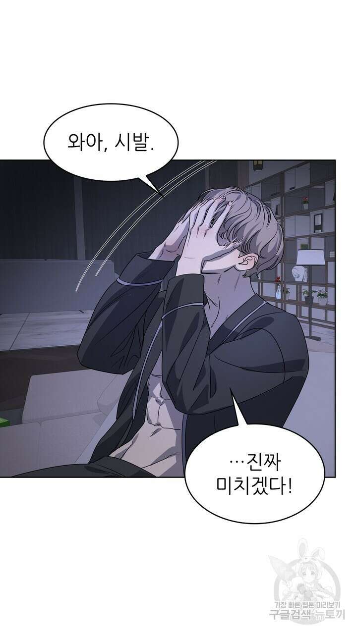 룩앳미(BL) 30화 73