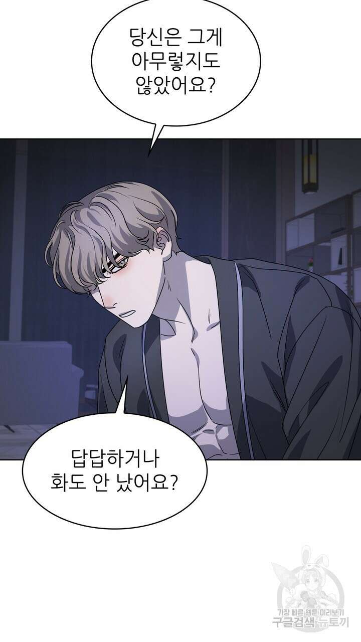 룩앳미(BL) 30화 77