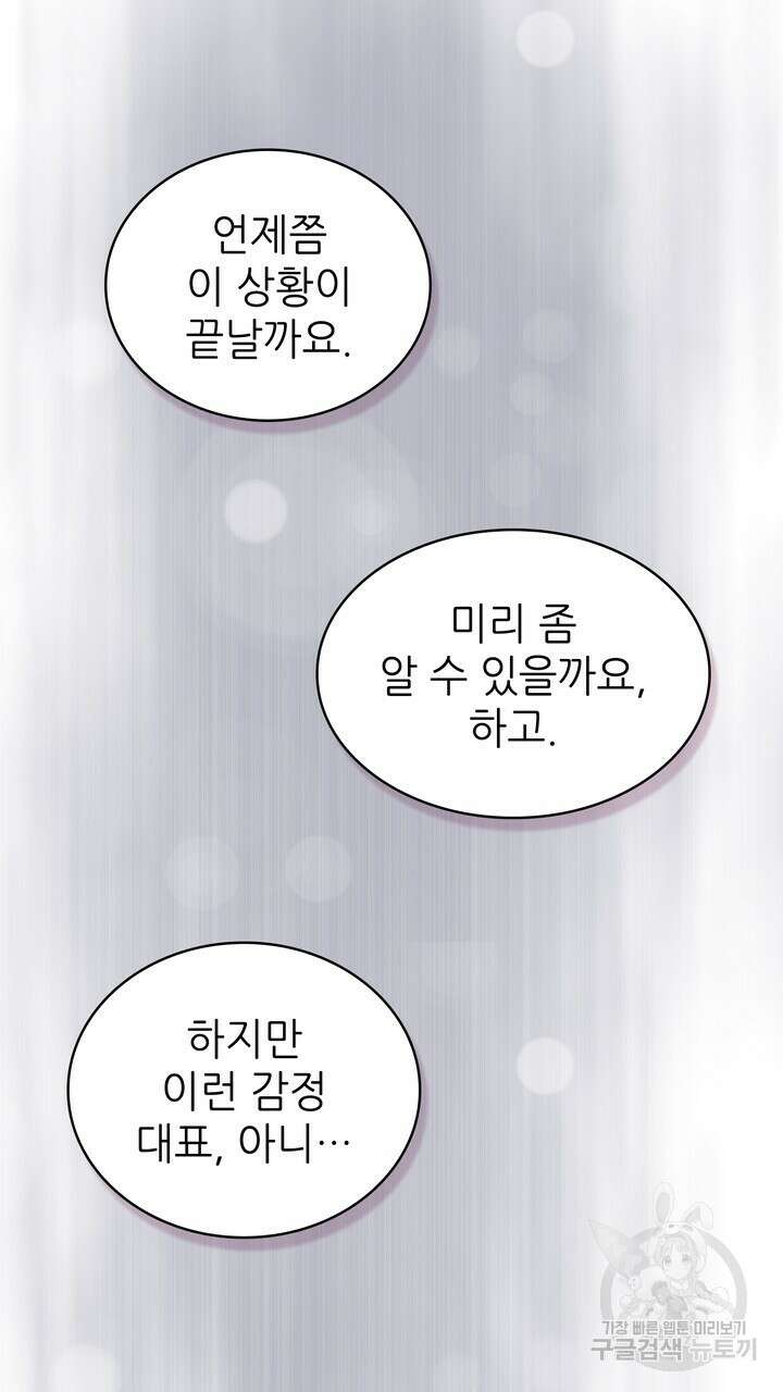 룩앳미(BL) 30화 81