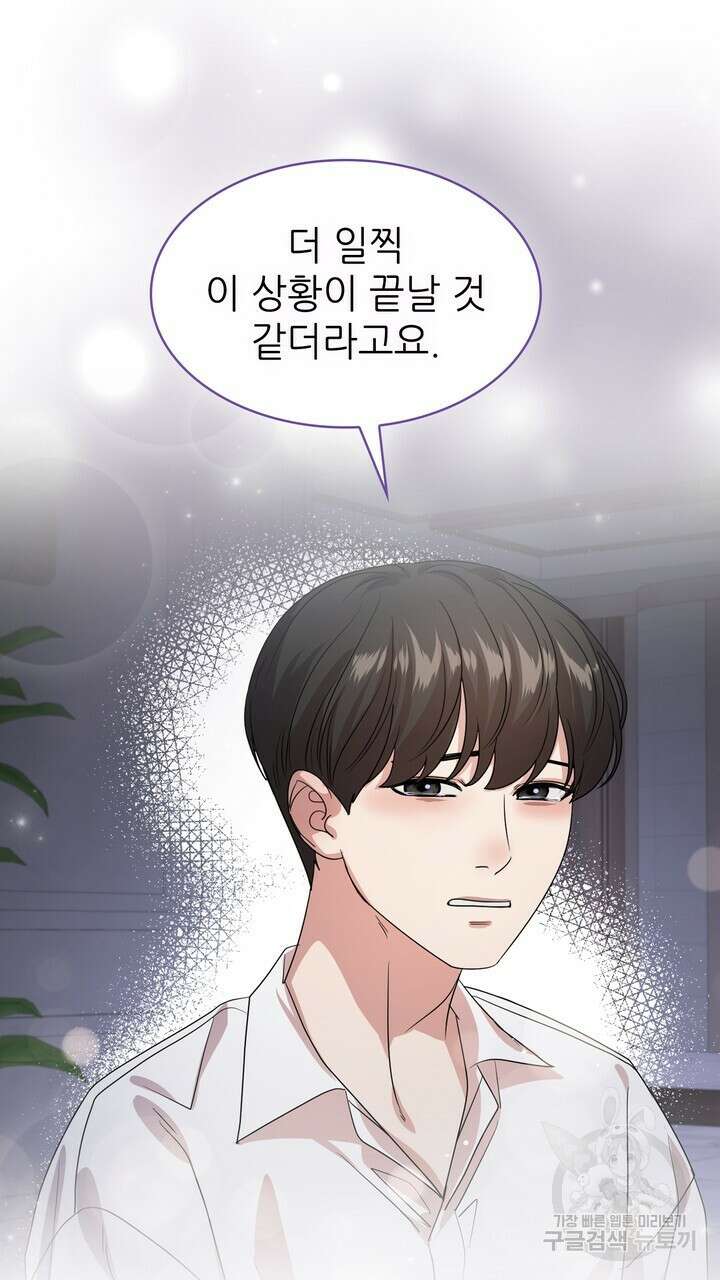 룩앳미(BL) 30화 85