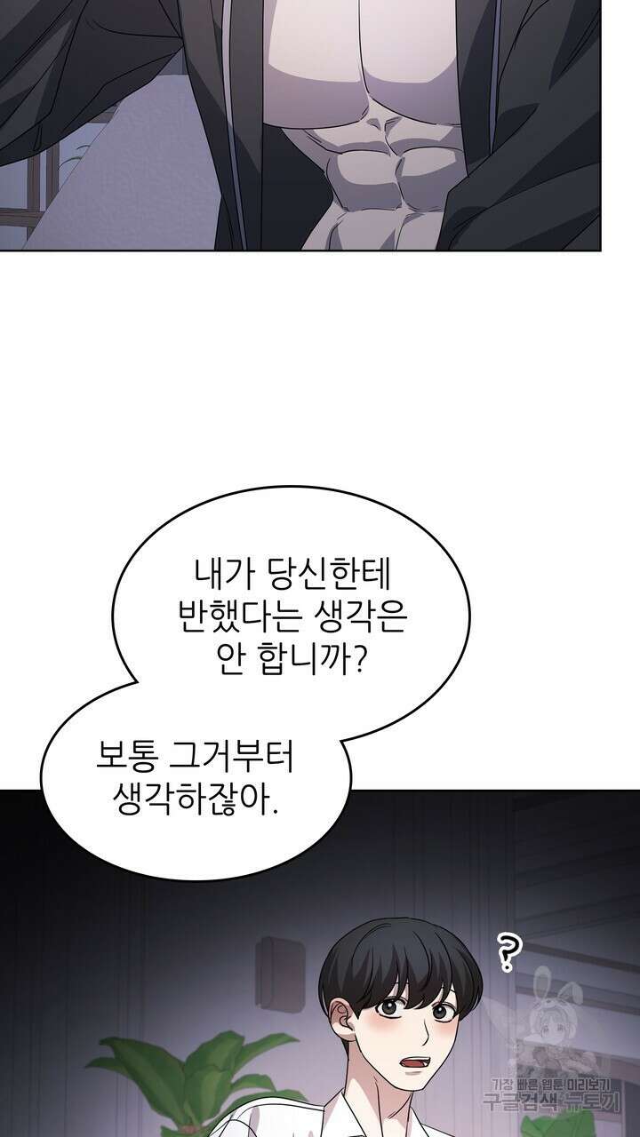 룩앳미(BL) 30화 89