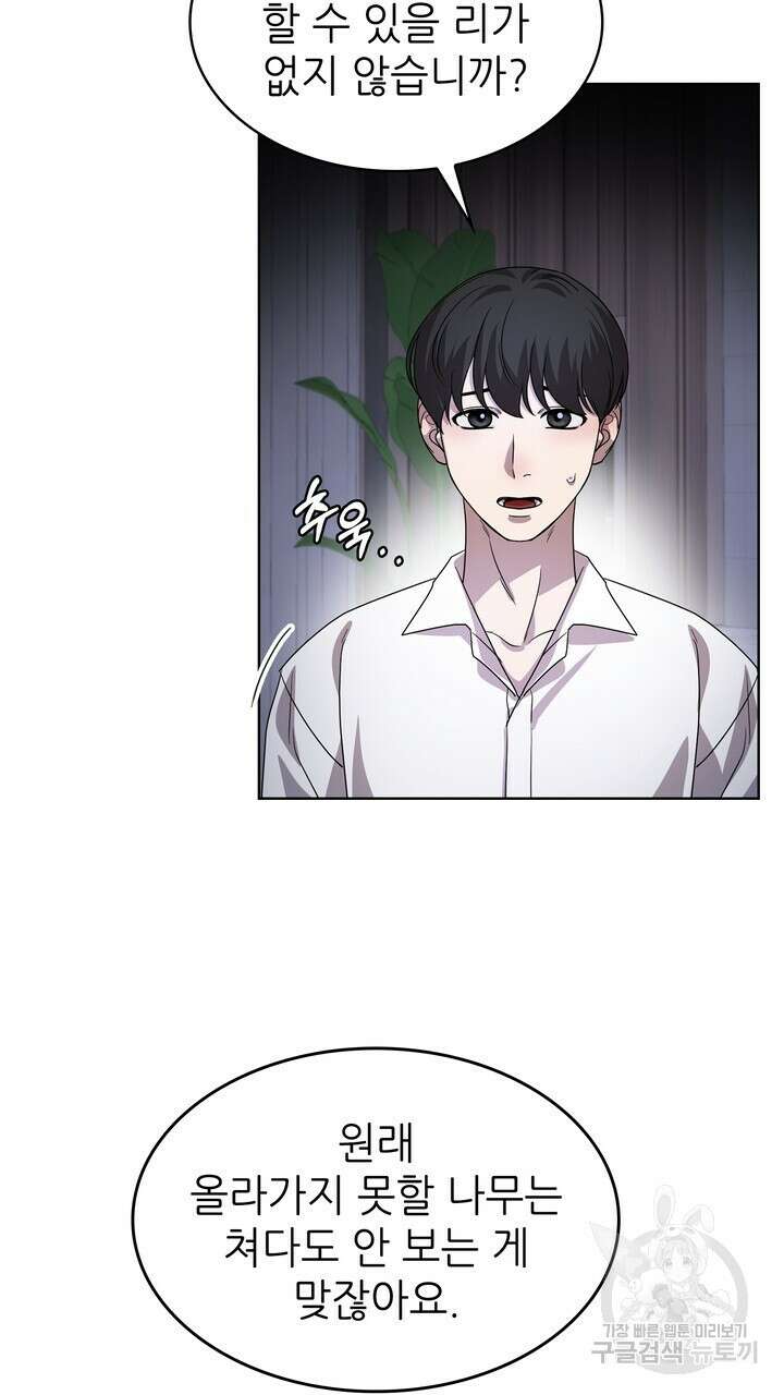 룩앳미(BL) 30화 91