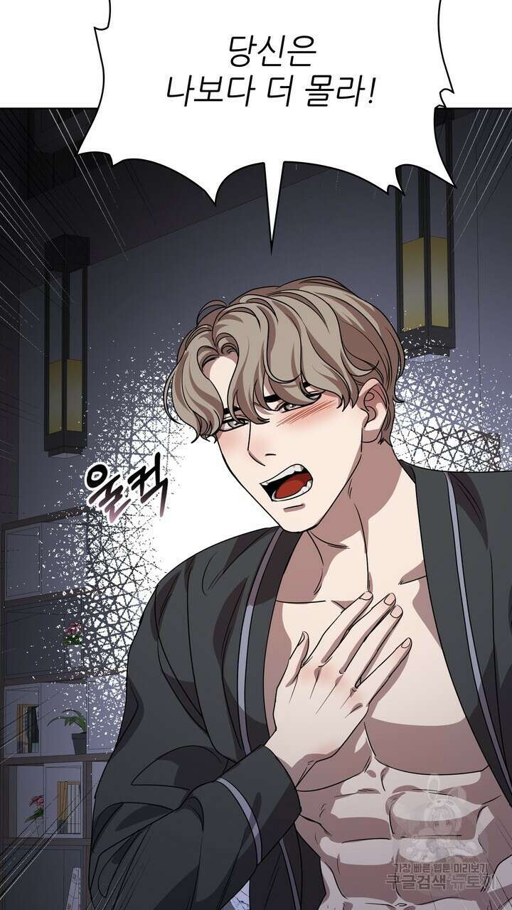룩앳미(BL) 30화 99