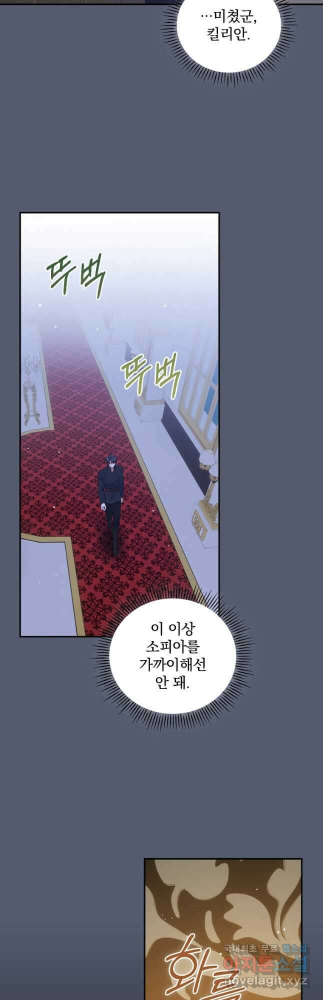 대체 언제부터 흑막이셨어요 23화 3