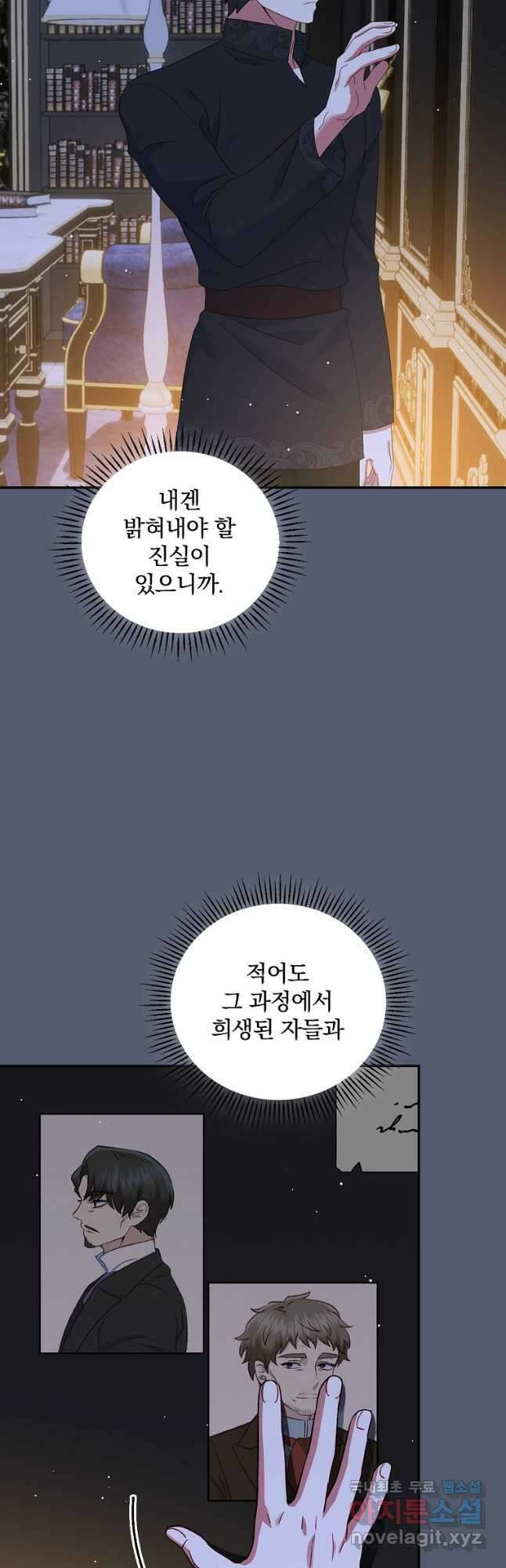 대체 언제부터 흑막이셨어요 23화 5