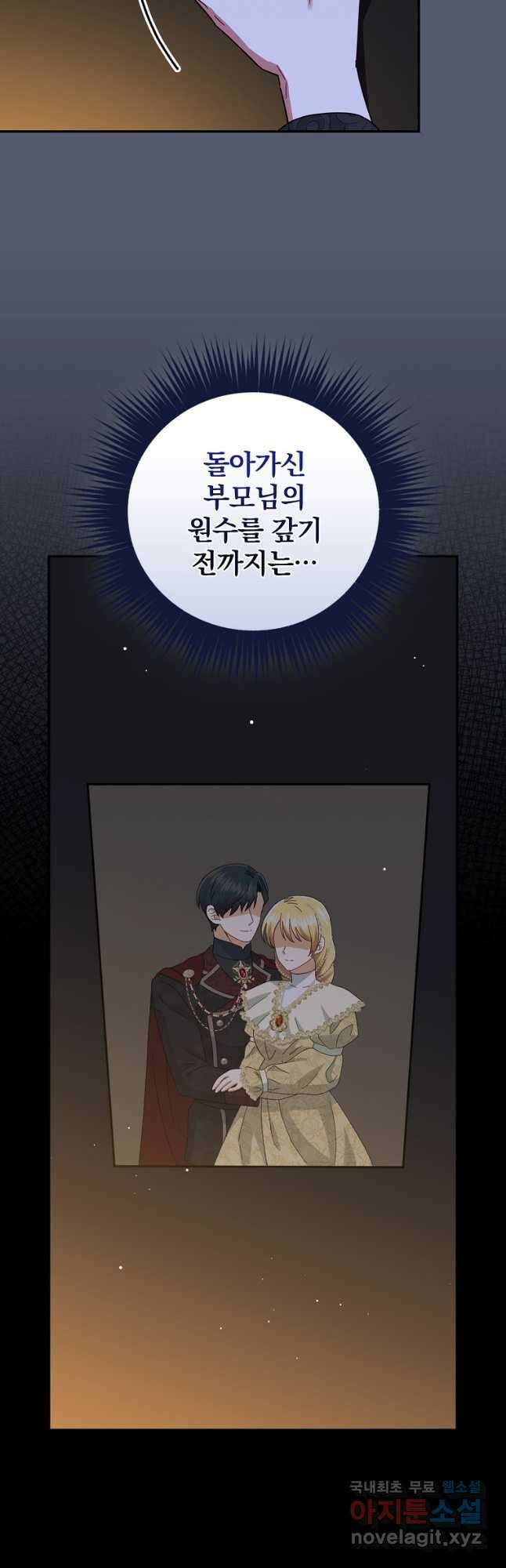 대체 언제부터 흑막이셨어요 23화 6
