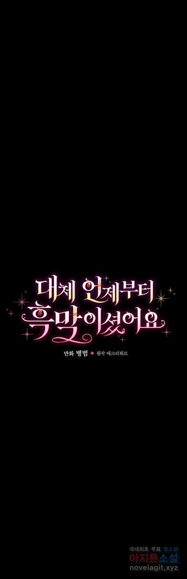 대체 언제부터 흑막이셨어요 23화 7