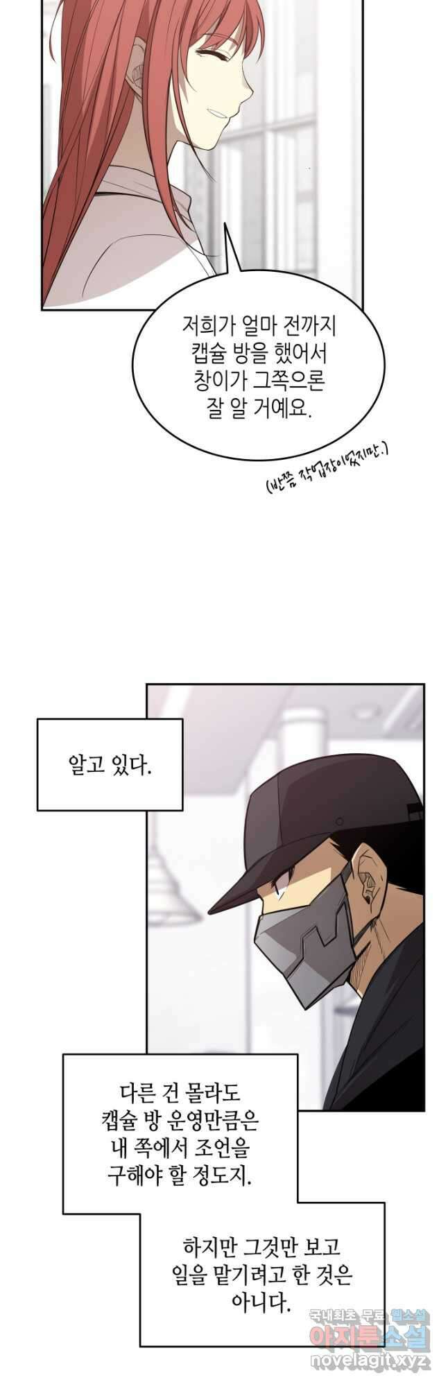 닳고닳은 뉴비 160화 5
