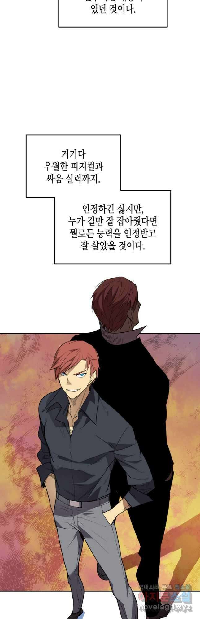 닳고닳은 뉴비 160화 7