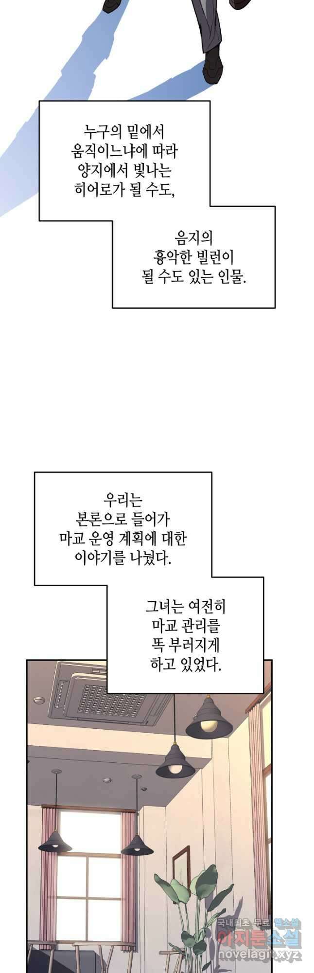 닳고닳은 뉴비 160화 8