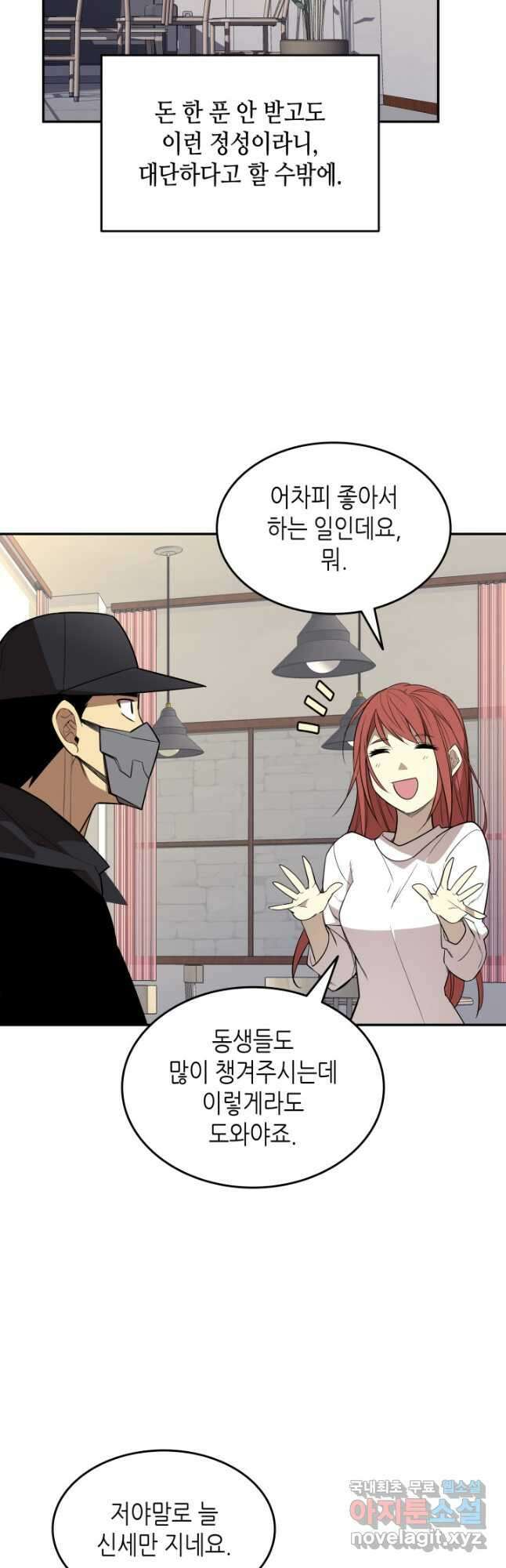 닳고닳은 뉴비 160화 9