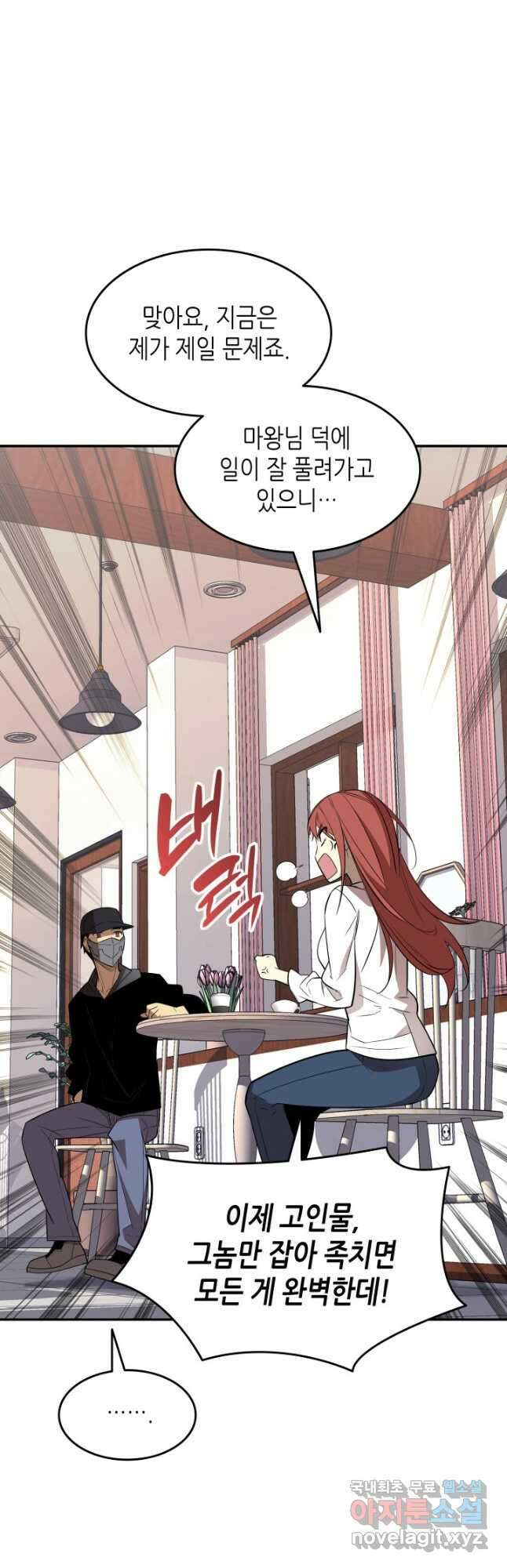닳고닳은 뉴비 160화 11
