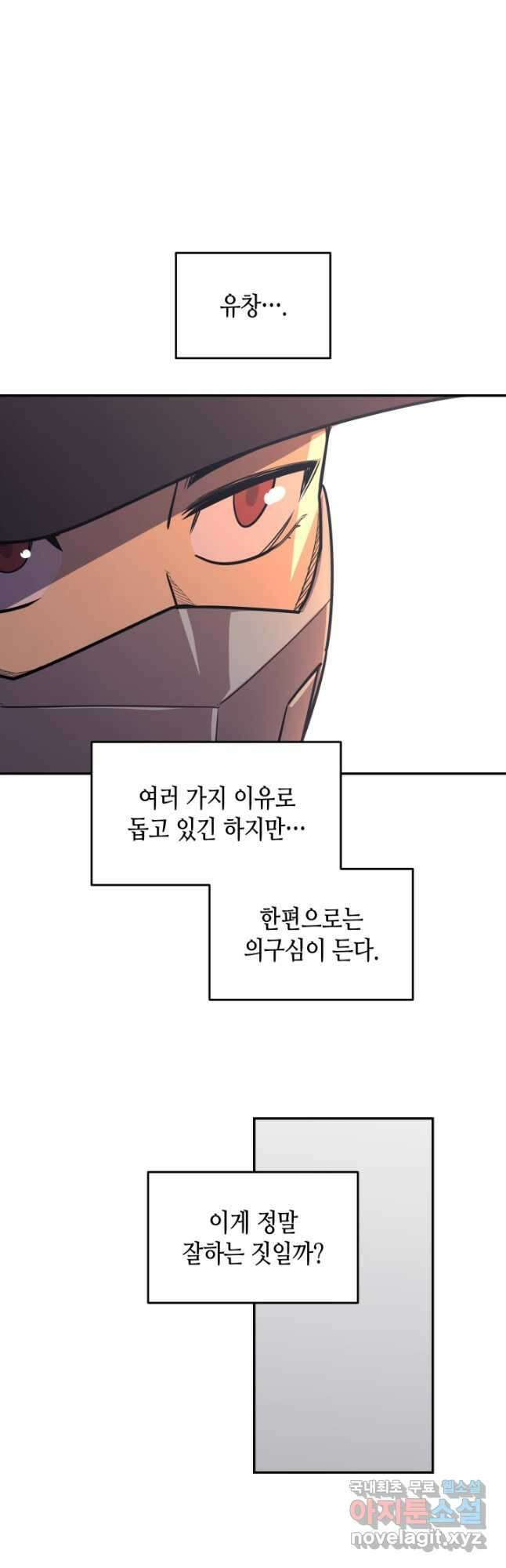 닳고닳은 뉴비 160화 12