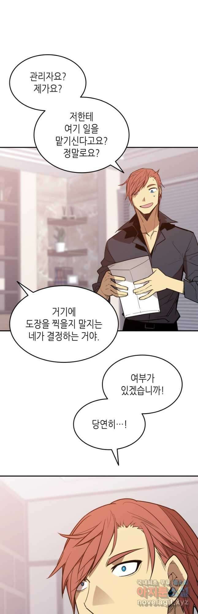 닳고닳은 뉴비 160화 16