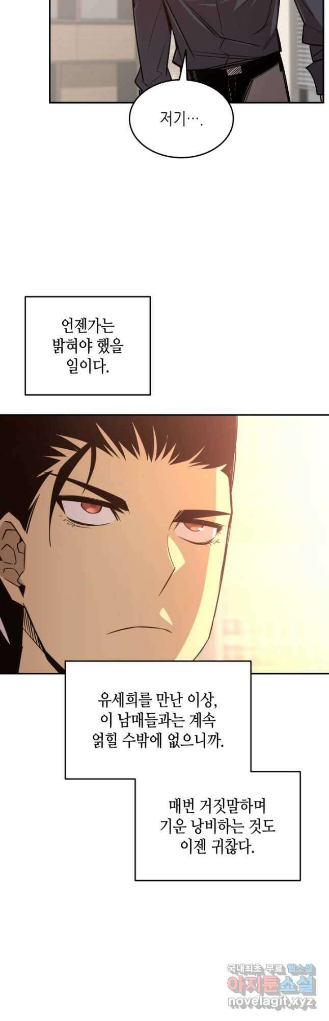 닳고닳은 뉴비 160화 20