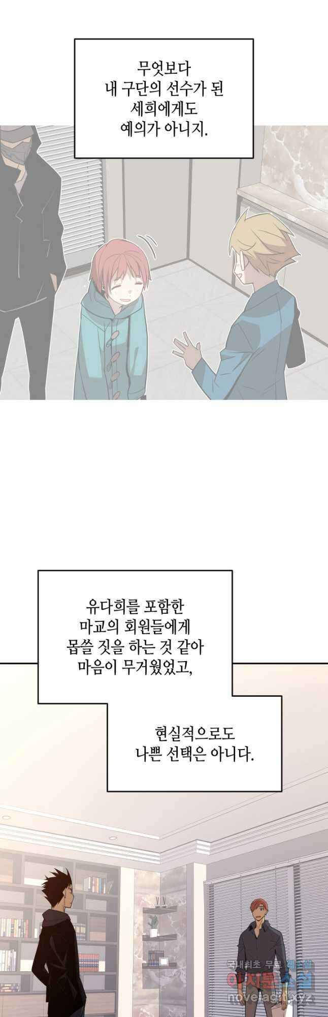닳고닳은 뉴비 160화 21