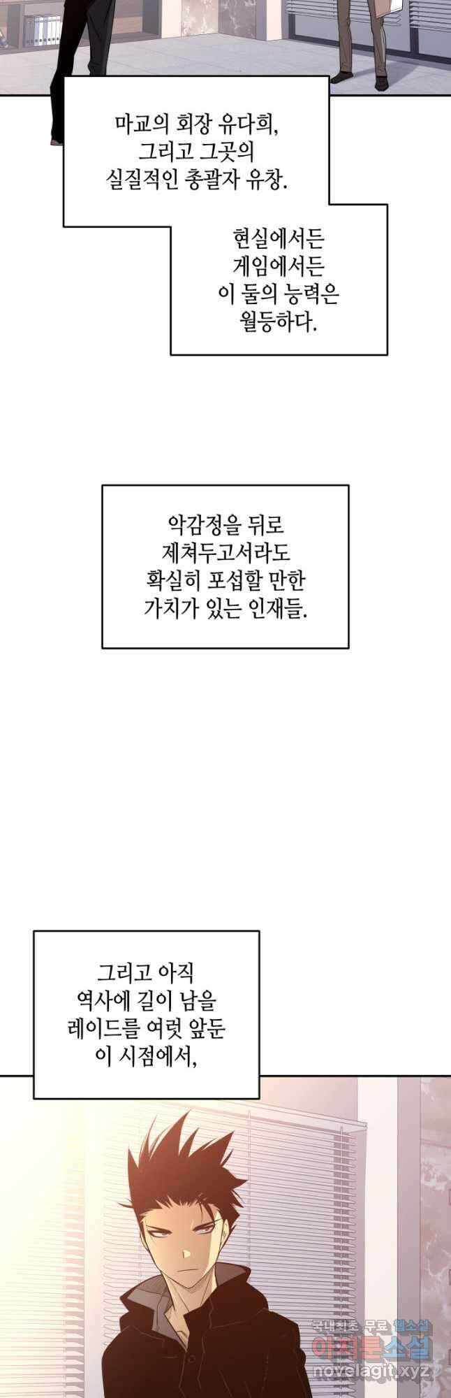 닳고닳은 뉴비 160화 22