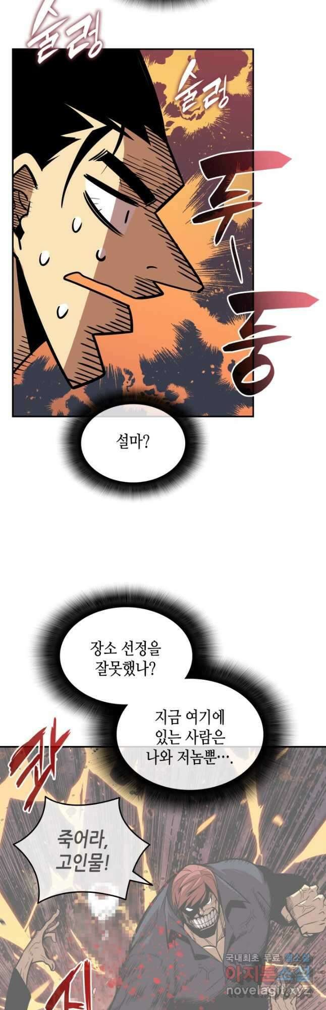 닳고닳은 뉴비 160화 25