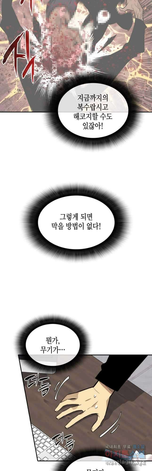 닳고닳은 뉴비 160화 26