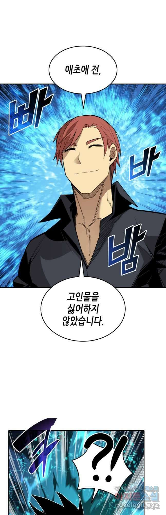 닳고닳은 뉴비 160화 39