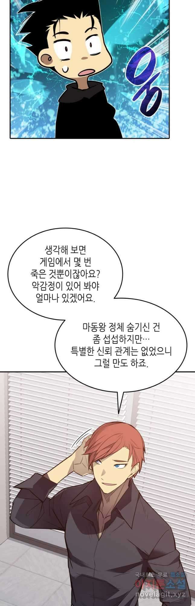 닳고닳은 뉴비 160화 40
