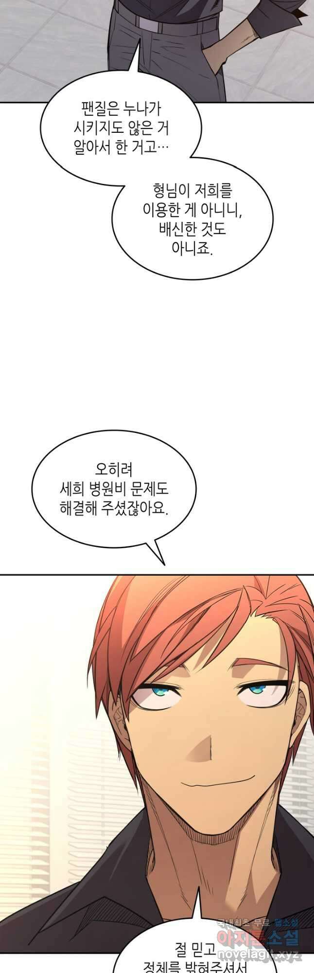 닳고닳은 뉴비 160화 41