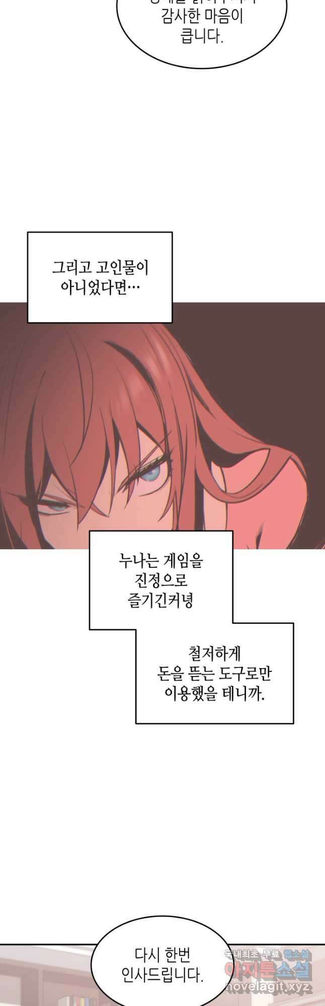 닳고닳은 뉴비 160화 42