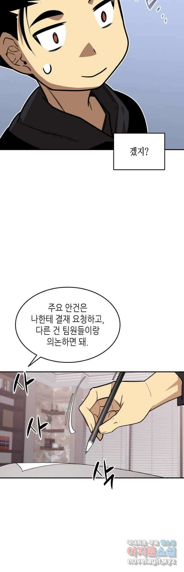 닳고닳은 뉴비 160화 46