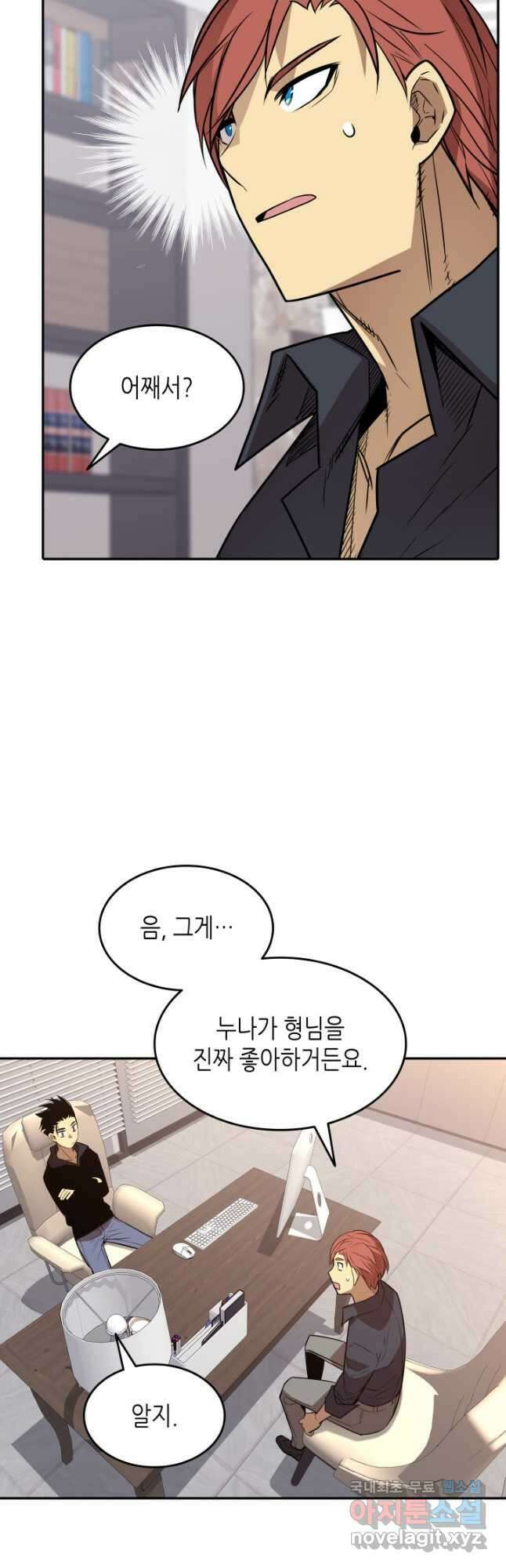 닳고닳은 뉴비 160화 49