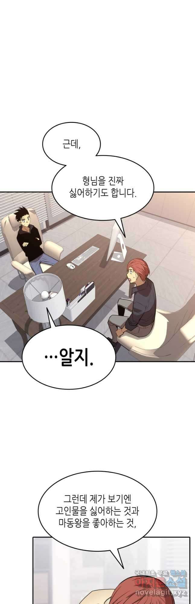 닳고닳은 뉴비 160화 50