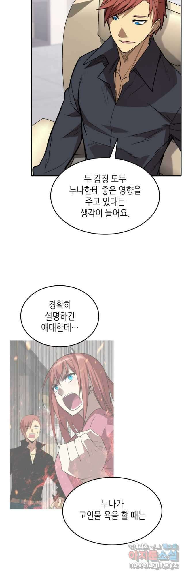 닳고닳은 뉴비 160화 51