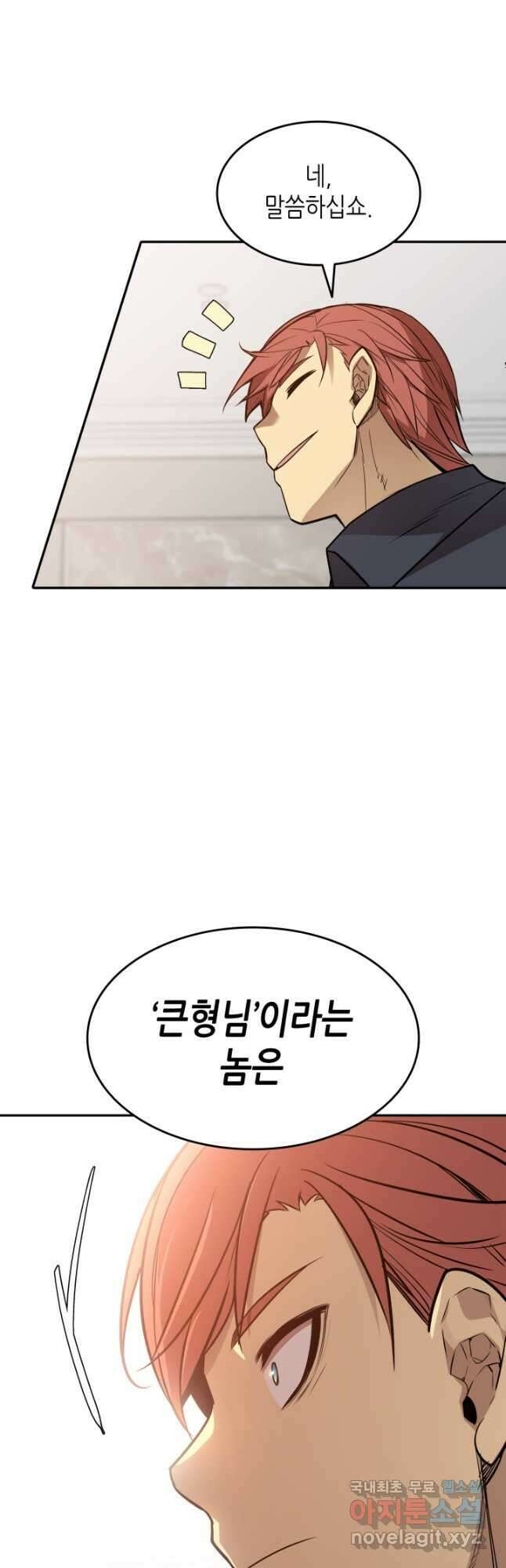 닳고닳은 뉴비 160화 55