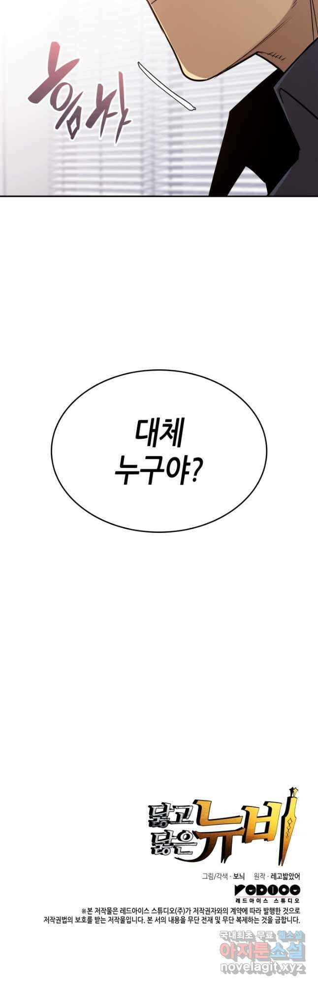 닳고닳은 뉴비 160화 56