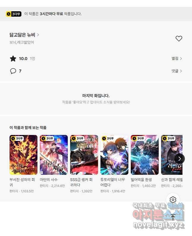 닳고닳은 뉴비 160화 57