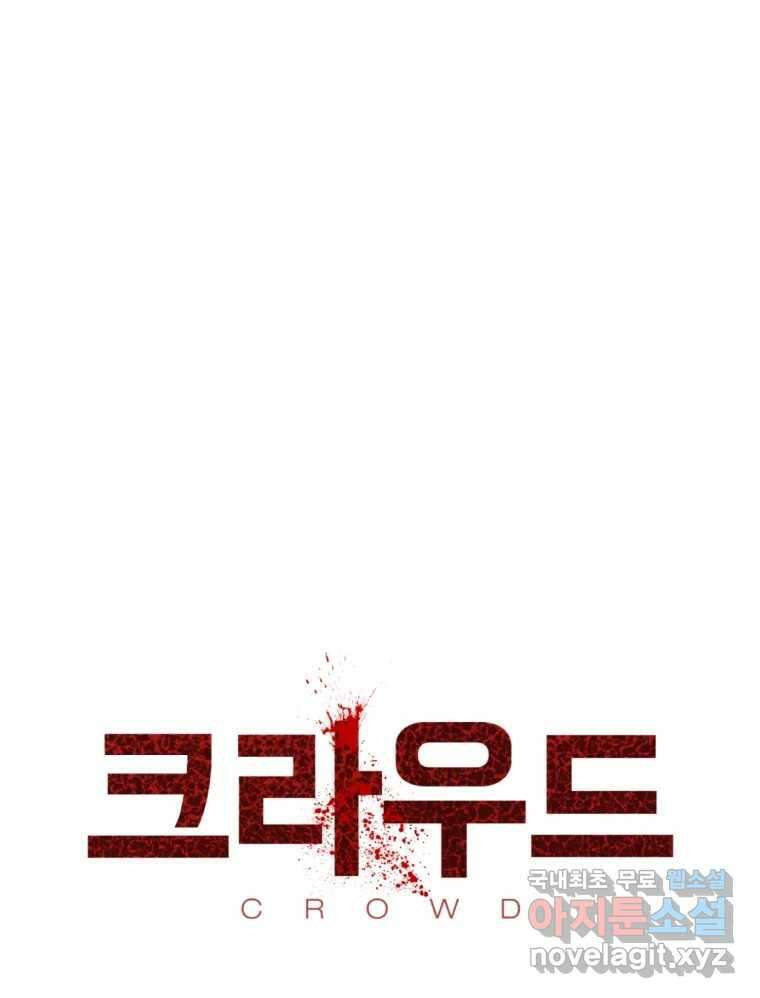 크라우드 117화 1