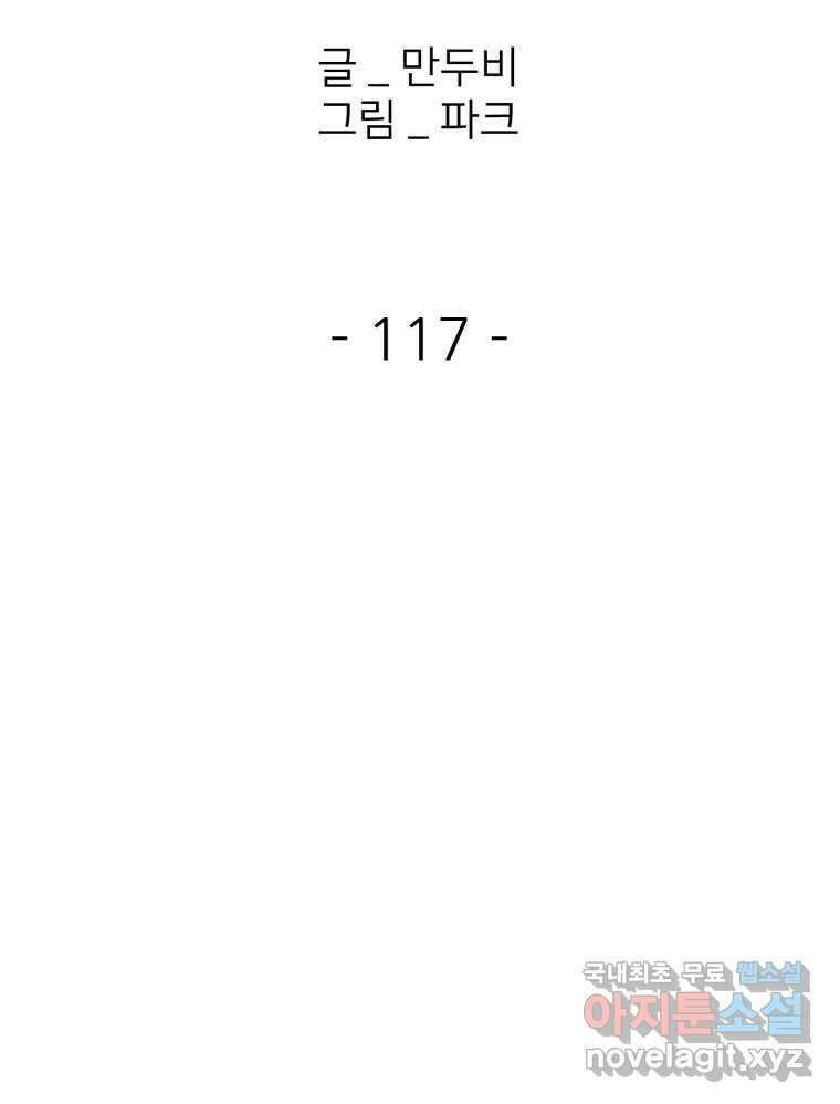 크라우드 117화 2