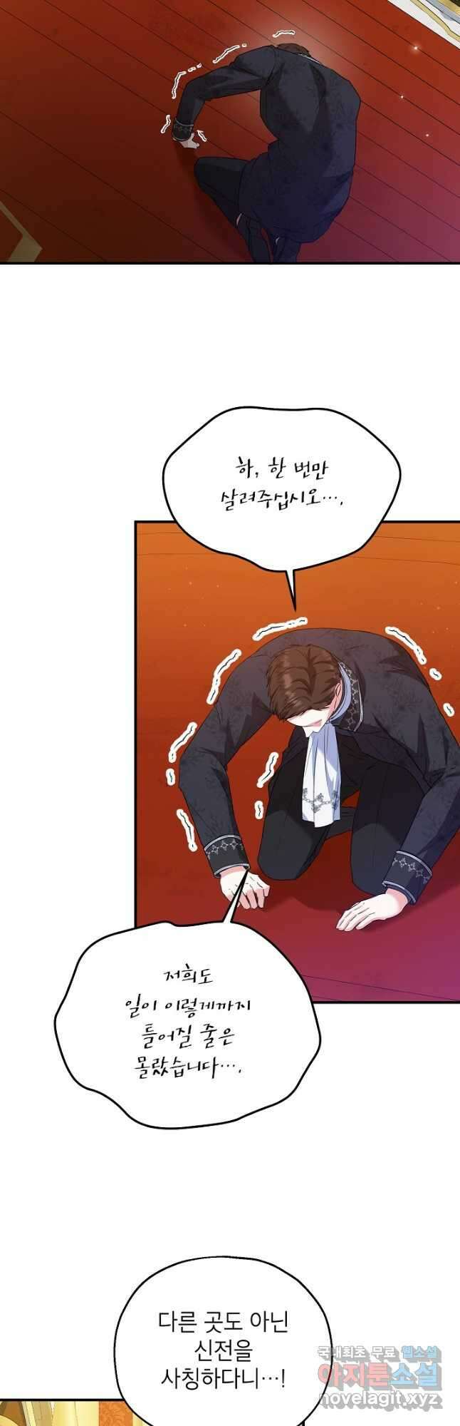 입양된 며느리는 파양을 준비합니다 50화 2