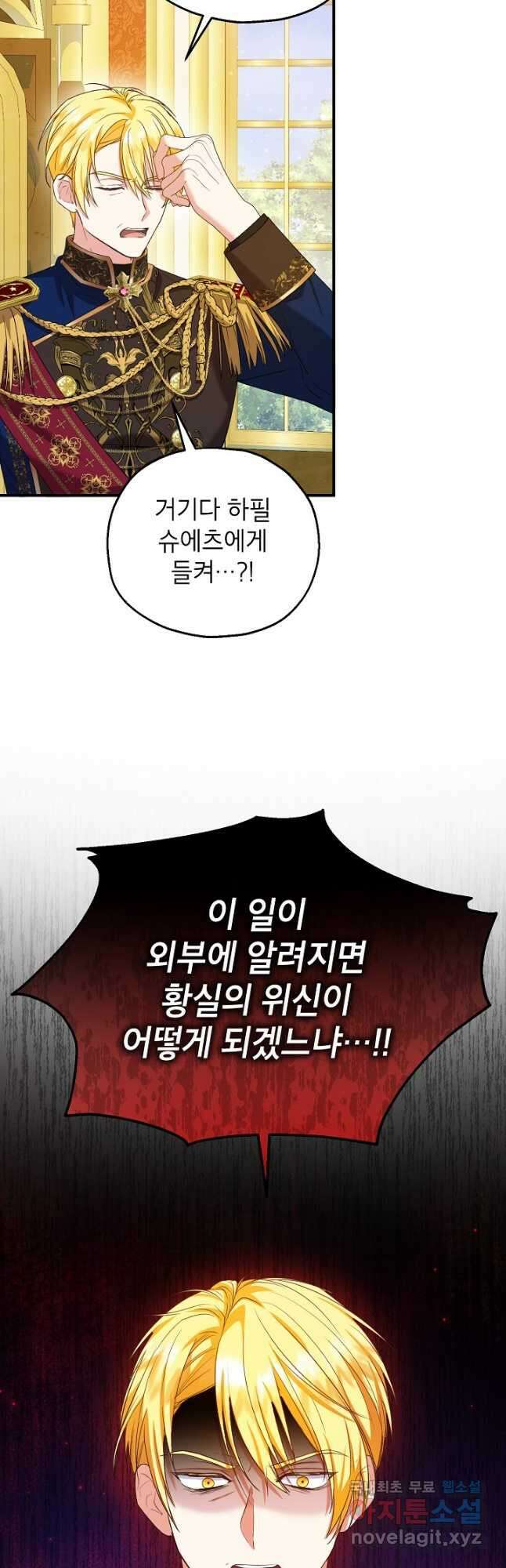 입양된 며느리는 파양을 준비합니다 50화 3