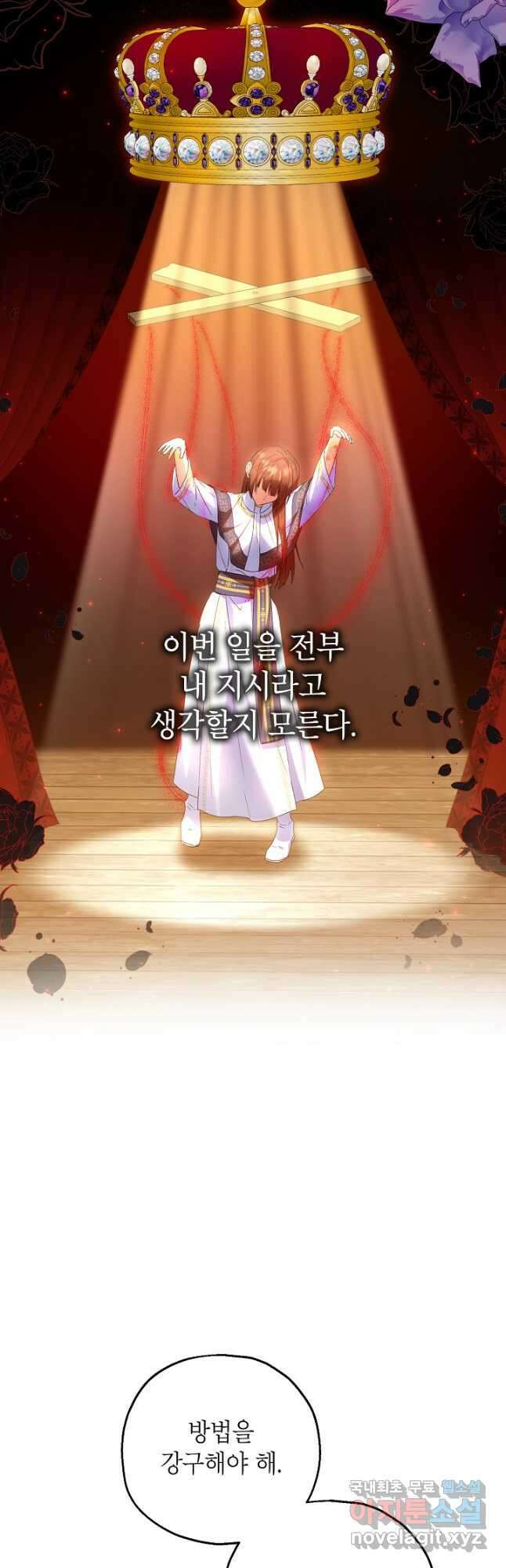 입양된 며느리는 파양을 준비합니다 50화 6