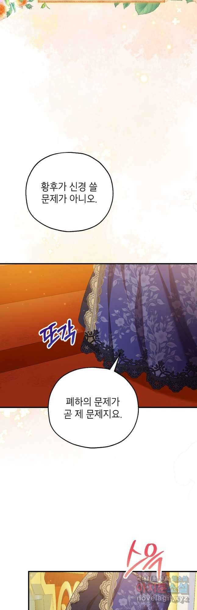 입양된 며느리는 파양을 준비합니다 50화 9