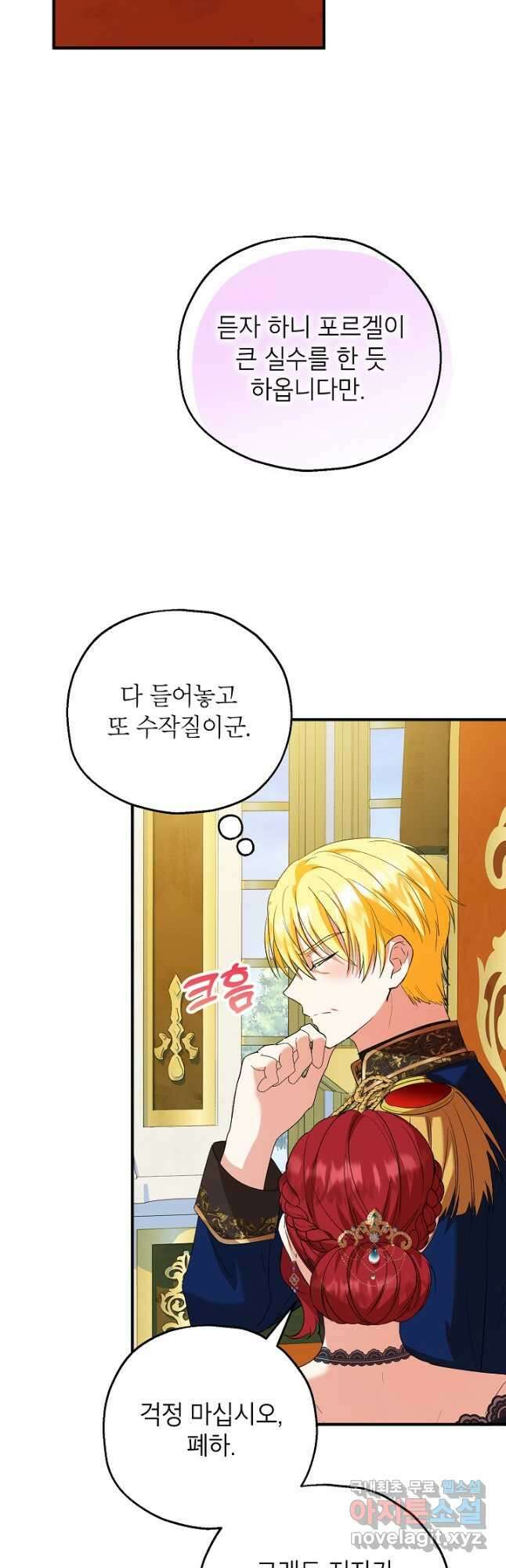 입양된 며느리는 파양을 준비합니다 50화 11