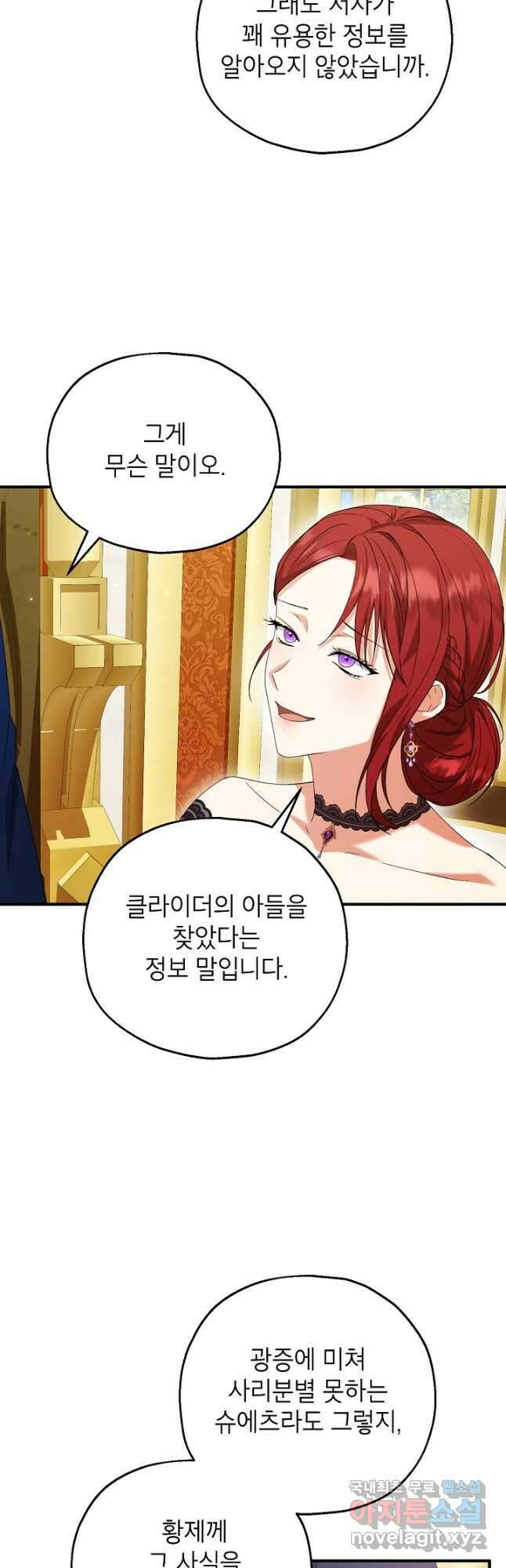 입양된 며느리는 파양을 준비합니다 50화 12