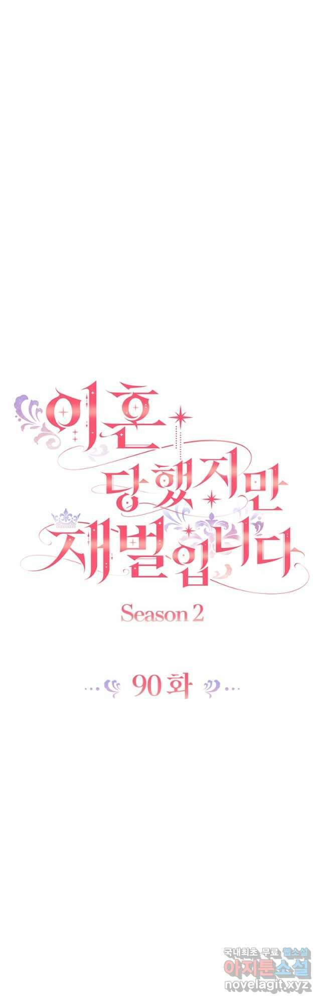 이혼당했지만 재벌입니다 90화 8