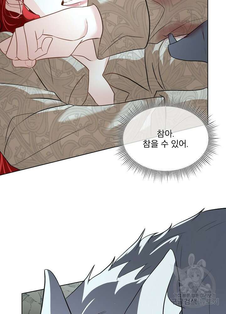 남주를 임시보호 중입니다 48화 4