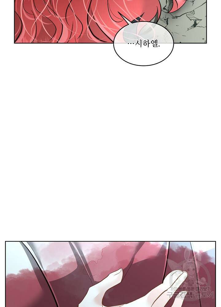 남주를 임시보호 중입니다 48화 7
