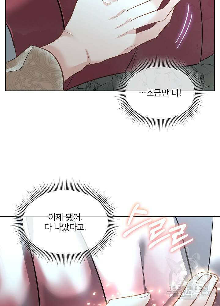 남주를 임시보호 중입니다 48화 8