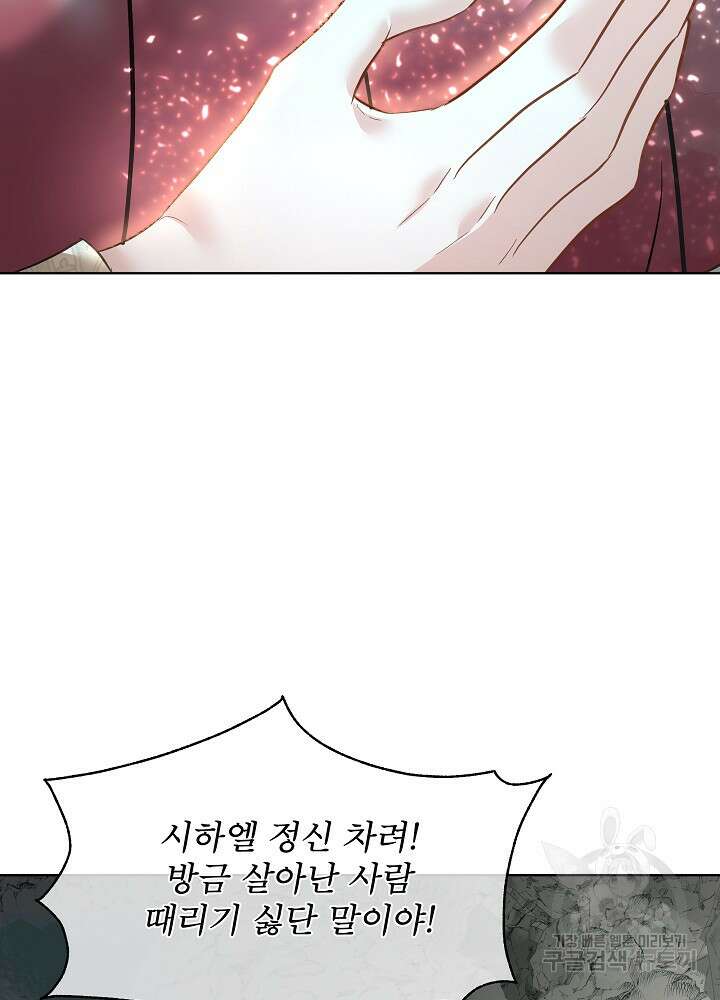 남주를 임시보호 중입니다 48화 9